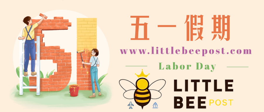 2024年佛山littlebeepost小蜜蜂五一假期安排