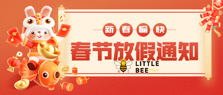 2023-1-30开工大吉 
