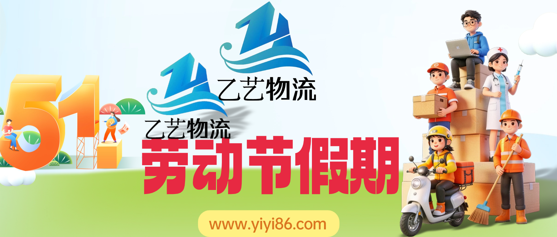 2026年佛山yiyi乙艺物流劳动节假期安排