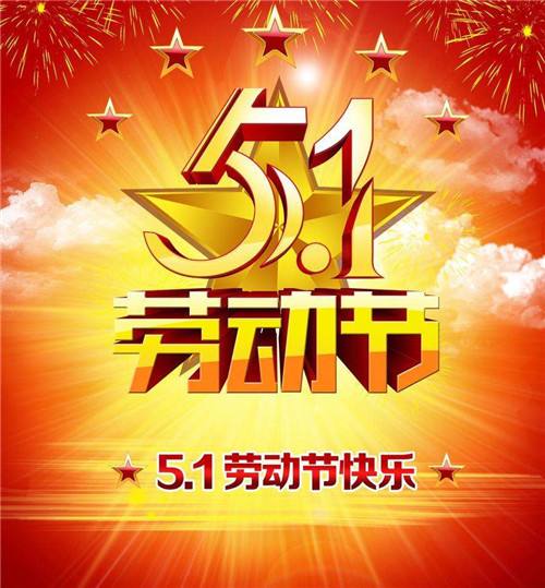 佛山小蜜蜂运输2022年5.1假期安排