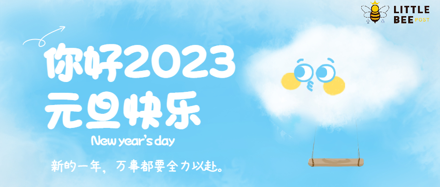 佛山小蜜蜂运输2023年1月1日元旦，假期安排公告，