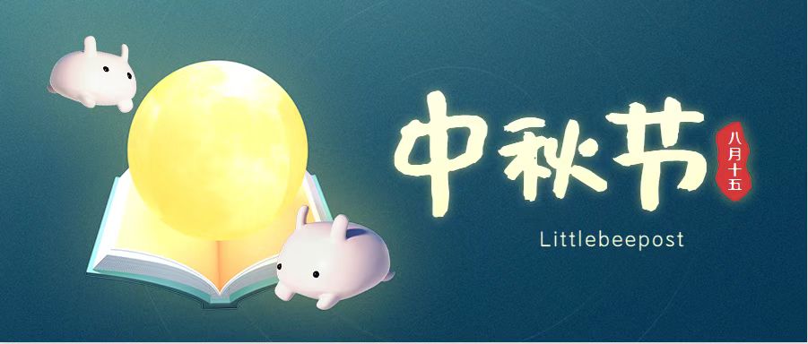 2022年中秋假期安排，现将我司假期安排公布如下，假期期间预计航班会有影响，敬请留言以及谅解，谢谢！