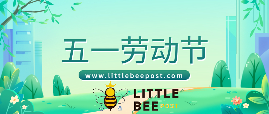 2023年佛山小蜜蜂littlebeepost五一假期安排
