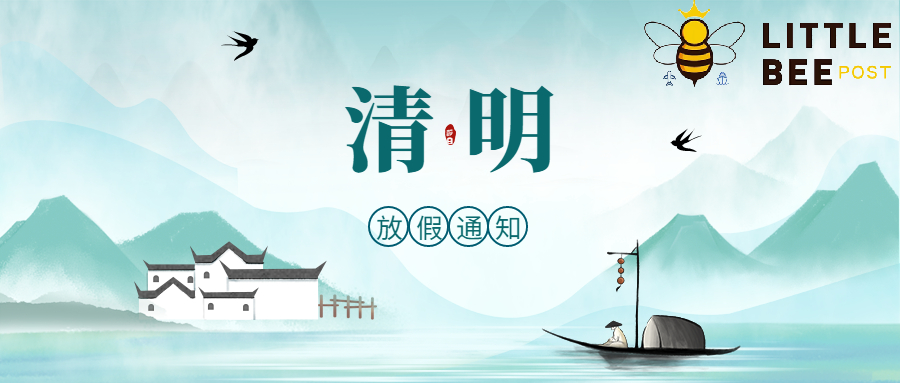 2023年佛山小蜜蜂littlebeepost清明假期安排