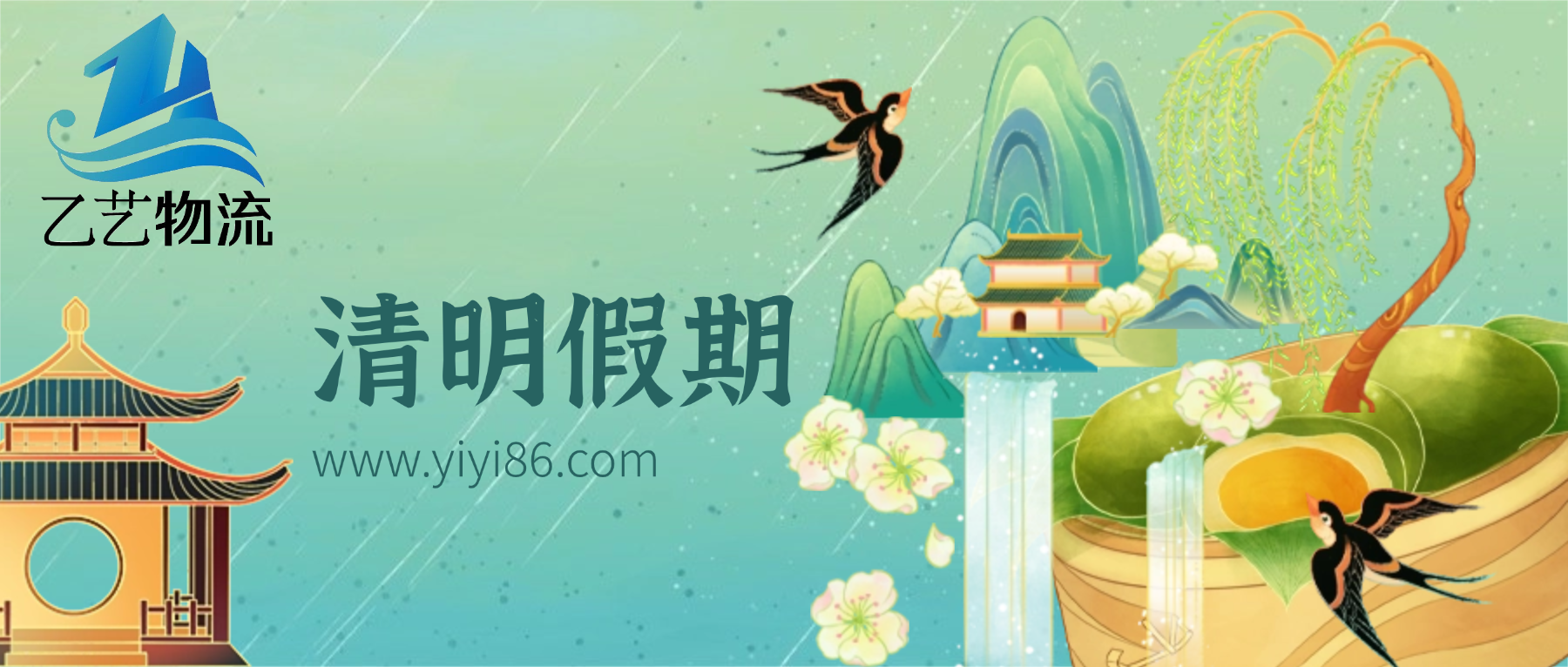 2026年佛山yiyi乙艺物流清明假期安排