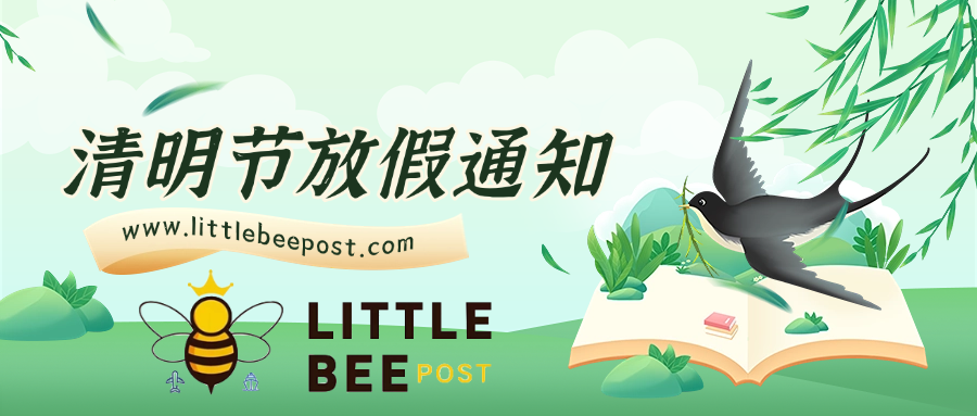 2025年佛山littlebeepost小蜜蜂清明假期安排