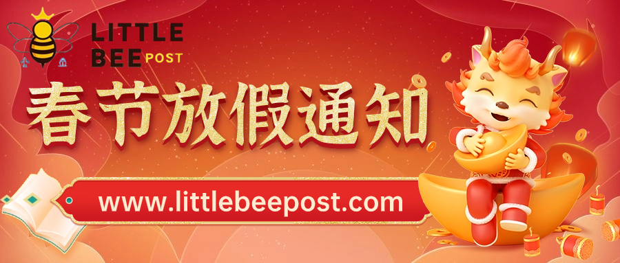 2024年佛山littlebeepost小蜜蜂春节假期安排