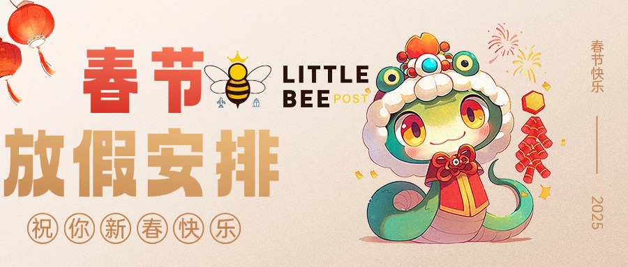 2025年佛山littlebeepost小蜜蜂春节假期安排
