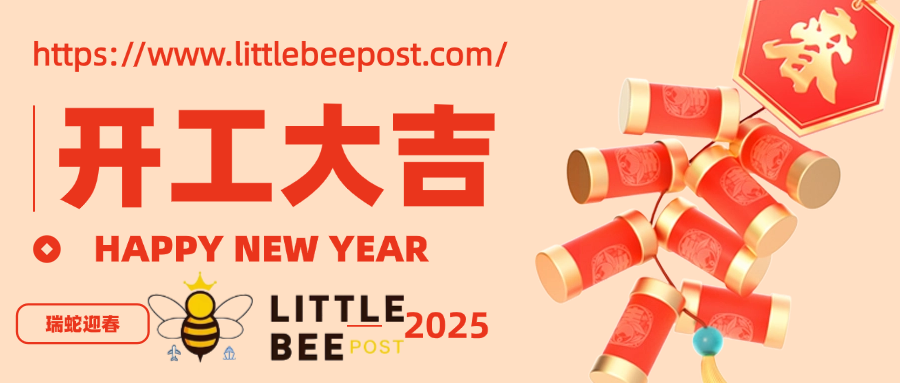 2025年佛山littlebeepost小蜜蜂开工大吉