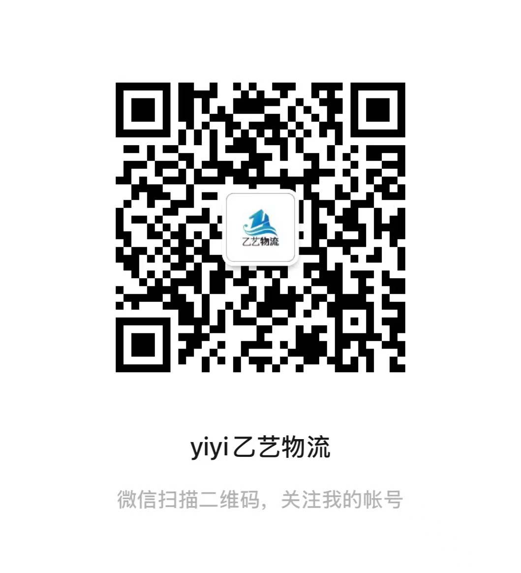 乙艺物流