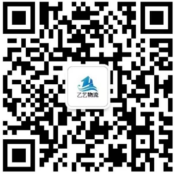 乙艺物流